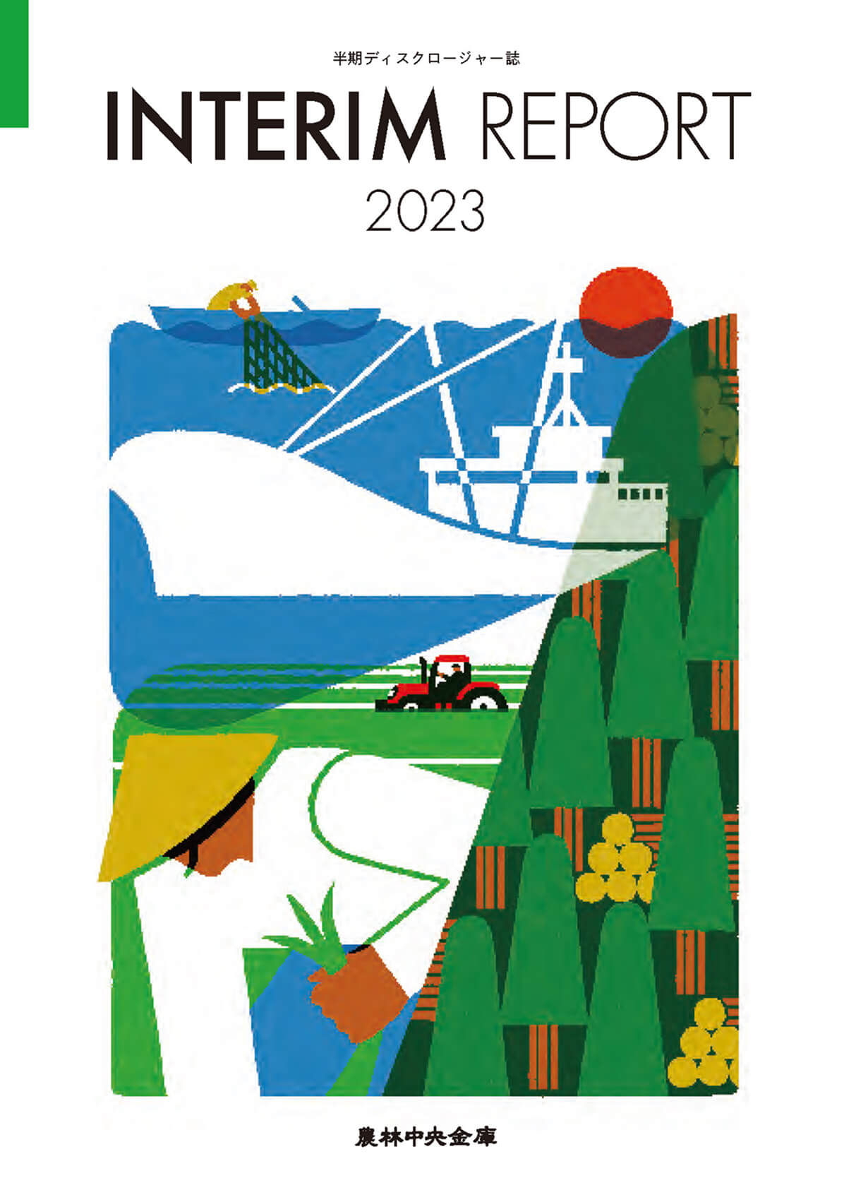 ディスクロージャー誌 2024年3月期半期 PDFで開く