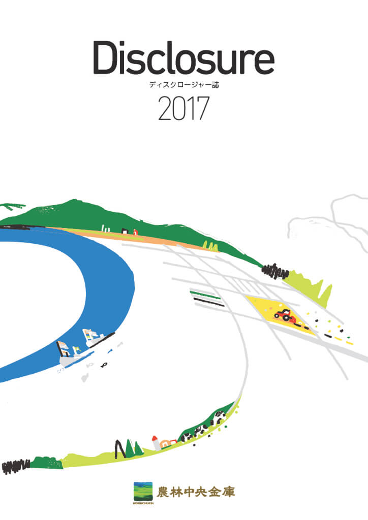 ディスクロージャー誌 2017年度版 PDFで開く