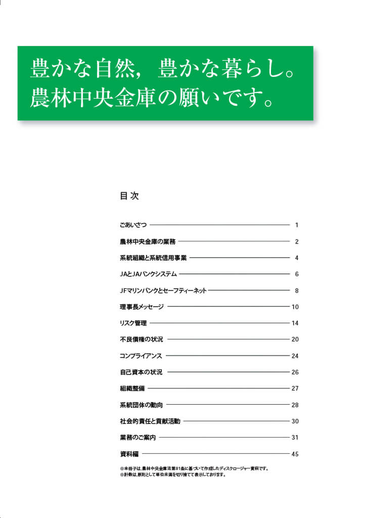 ディスクロージャー誌 2003年度版 PDFで開く
