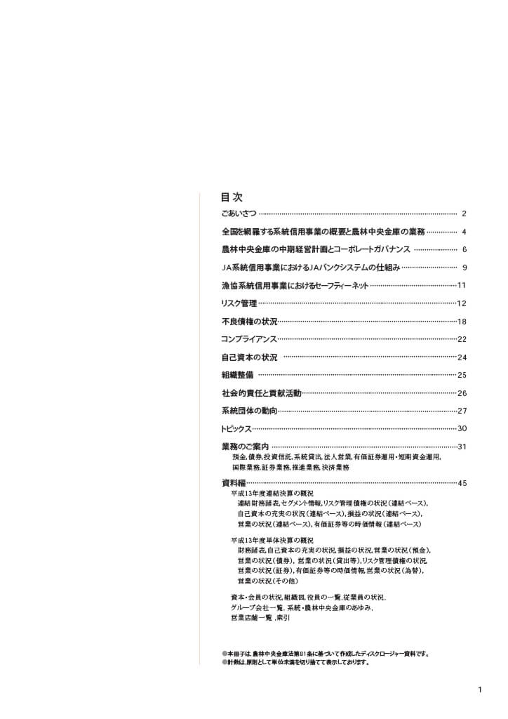 ディスクロージャー誌 2002年度版 PDFで開く