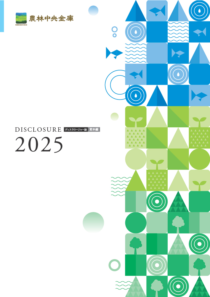 ディスクロージャー誌 資料編2025年度版 PDFで開く