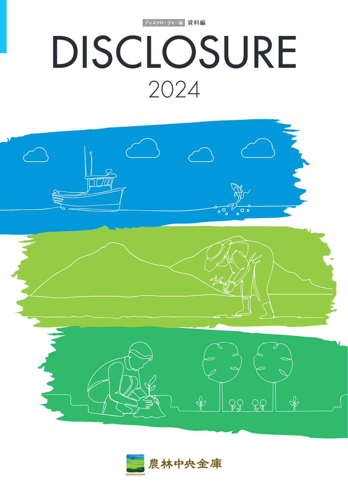 ディスクロージャー誌 資料編2024年度版 PDFで開く