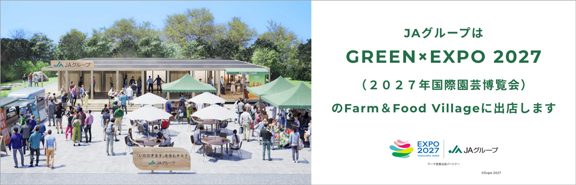 GREEN×EXPO 2027