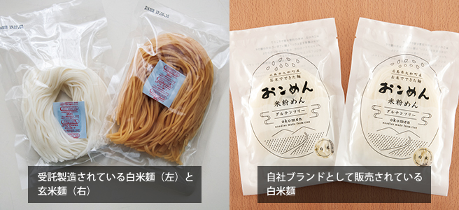 受託製造されている白米麺（左）と玄米麺（右）自社ブランドとして販売されている白米麺