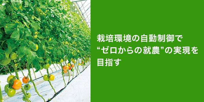 ニュースレター AIが変える日本農業の“常識”：農林中央金庫