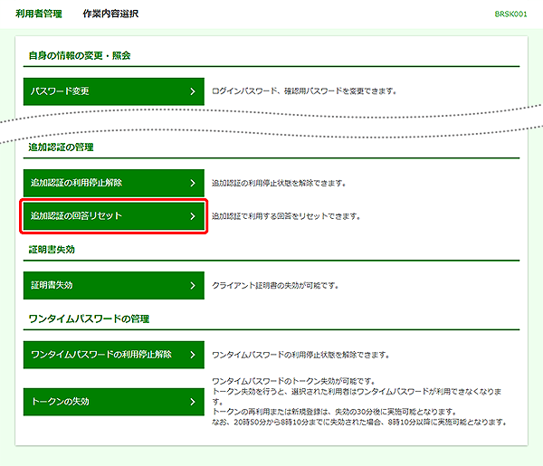 [BRSK001]利用者管理&nbsp;作業内容選択画面