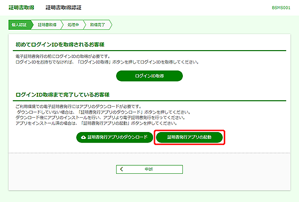 [BSMS001]証明書取得&nbsp;証明書取得認証画面
