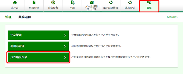 [BSSK001]業務選択画面