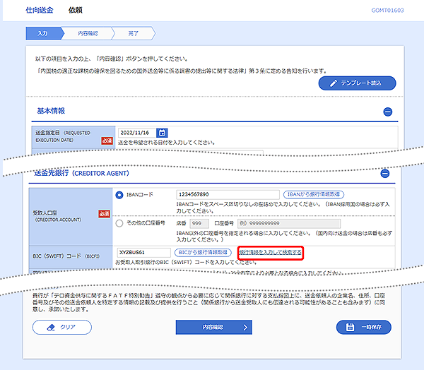 [GOMT05101]仕向送金&nbsp;取引一覧画面