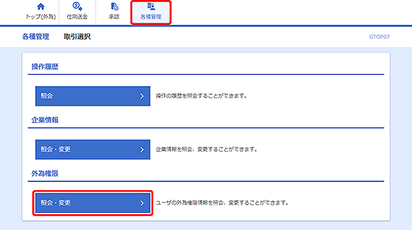 [GTOP07]各種管理&nbsp;取引選択画面