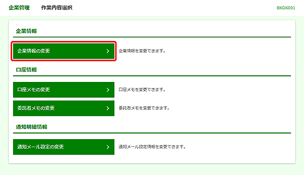 [BKGK001]企業管理&nbsp;作業内容選択画面