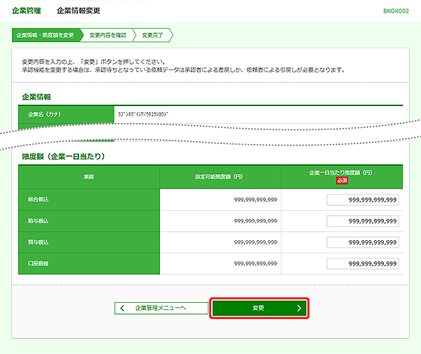 [BKGK002]企業管理&nbsp;企業情報変更画面