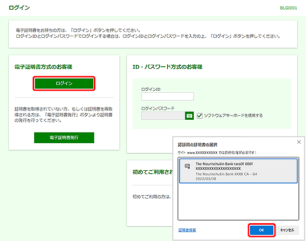 農林中金外為ネットバンクオンラインマニュアル