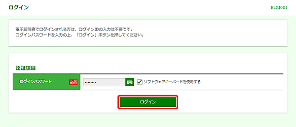 [BLGI001]ログイン画面