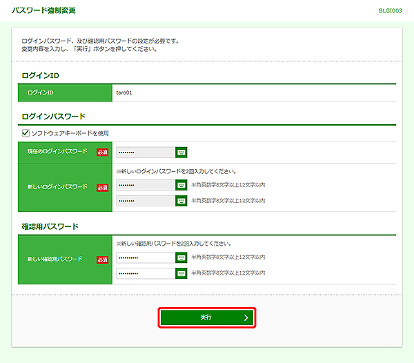 [BLGI003]パスワード強制変更画面