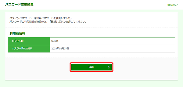 [BLGI007]パスワード変更結果画面
