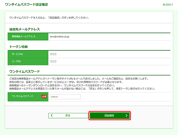 [BLGI017]ワンタイムパスワード認証確認画面