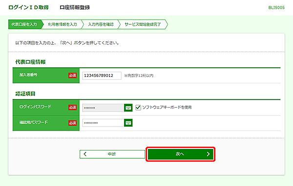 [BLIS005]ログインID取得&nbsp;口座情報登録画面