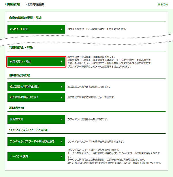 農林中金外為ネットバンクオンラインマニュアル