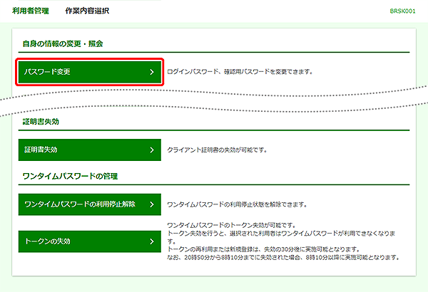 農林中金外為ネットバンクオンラインマニュアル