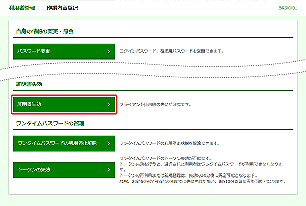 [BRSK001]利用者管理 作業内容選択画面