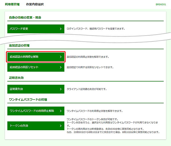 [BRSK001]利用者管理&nbsp;作業内容選択画面