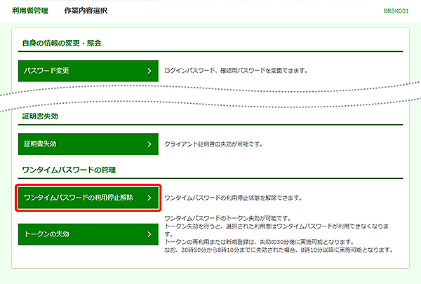 [BRSK001]利用者管理&nbsp;作業内容選択画面