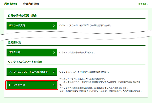 [BRSK001]利用者管理&nbsp;作業内容選択画面