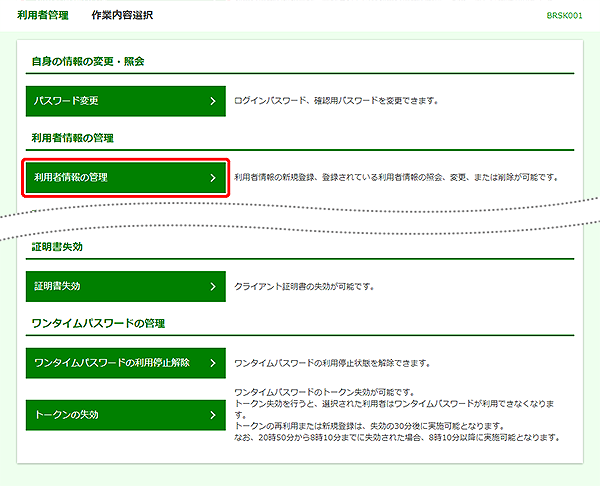 [BRSK001]利用者管理&nbsp;作業内容選択画面