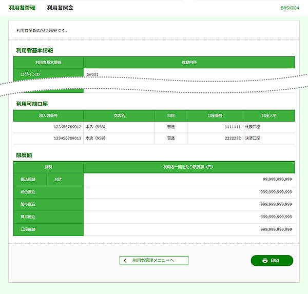 [BRSK004]利用者管理&nbsp;利用者照会画面