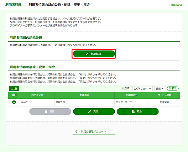 農林中金外為ネットバンクオンラインマニュアル