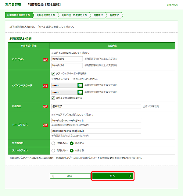 [BRSK006]利用者管理 利用者登録［基本情報］画面