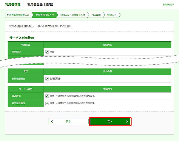 [BRSK007]利用者管理 利用者登録［権限］画面