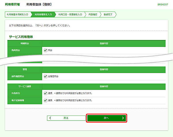 [BRSK007]利用者管理&nbsp;利用者登録［権限］画面