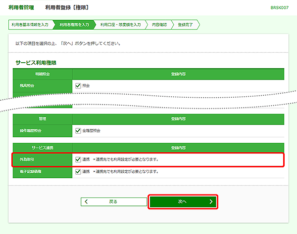 [BRSK007]利用者管理&nbsp;利用者登録［権限］画面