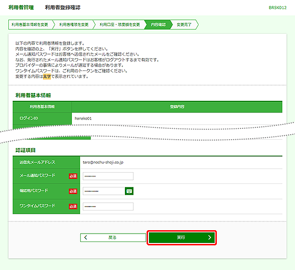 [BRSK012]利用者管理 利用者登録確認画面