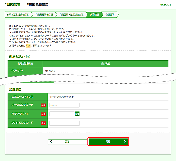 [BRSK012]利用者管理&nbsp;利用者登録確認画面