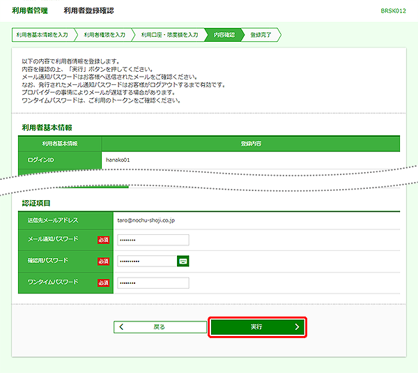[BRSK012]利用者管理&nbsp;利用者登録確認画面