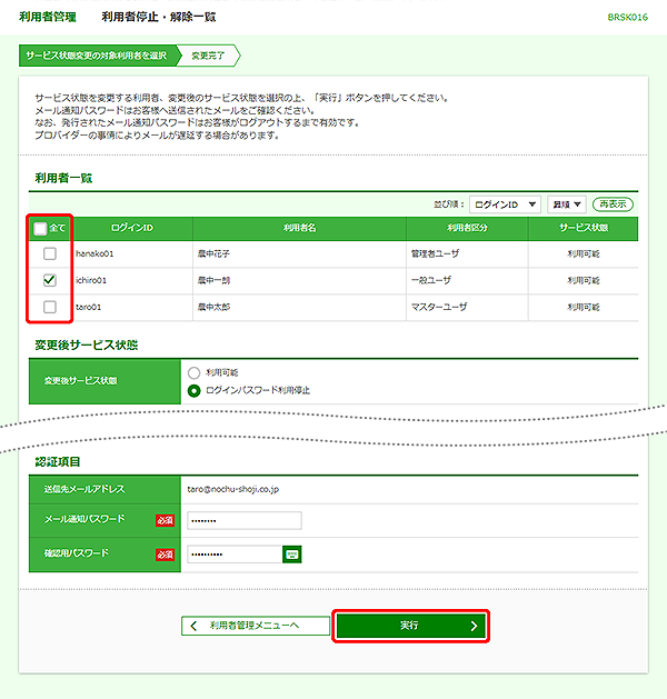 [BRSK016]利用者管理&nbsp;利用停止・解除一覧画面