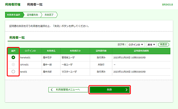 [BRSK018]利用者管理&nbsp;利用者一覧画面