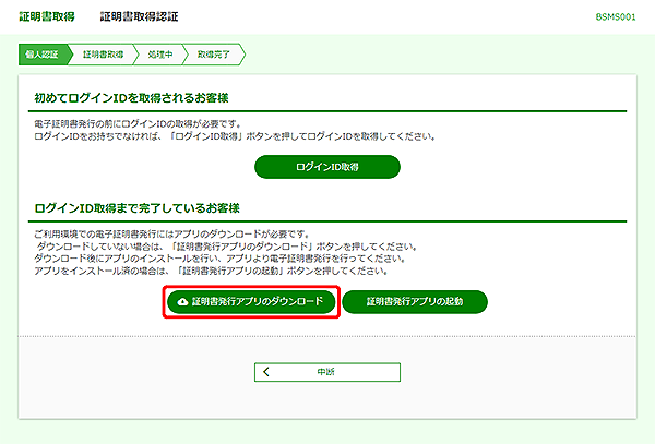 [BSMS001]証明書取得 証明書取得認証画面