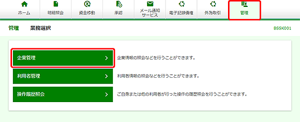 [BSSK001]業務選択画面