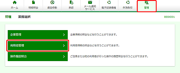農林中金外為ネットバンクオンラインマニュアル