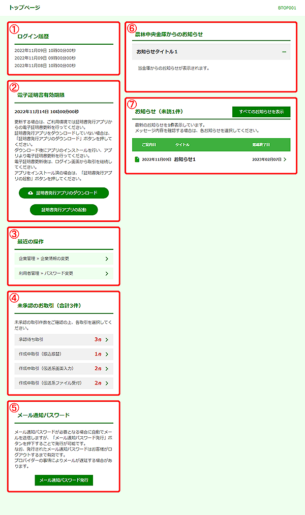 [BTOP001]トップページ画面