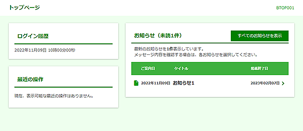 [BTOP001]トップページ画面