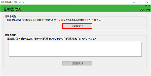 証明書取得のトップ