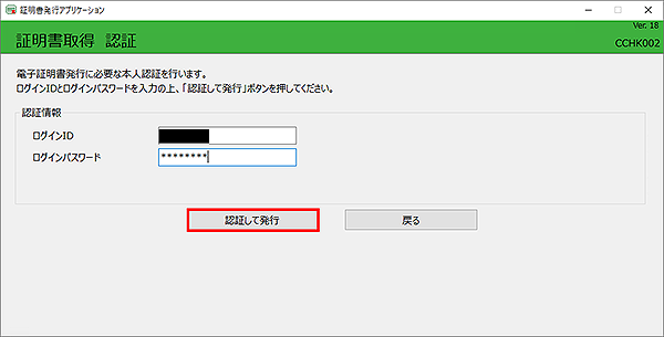 証明書取得の認証