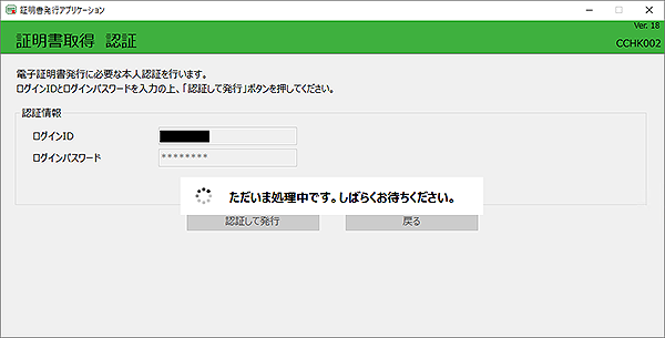 証明書取得の処理中