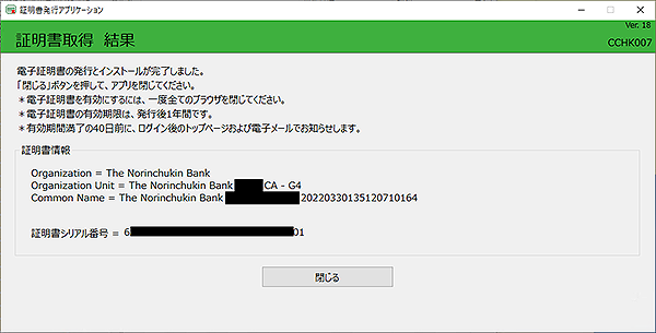 証明書取得の結果