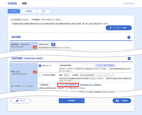 [GOMT05101]仕向送金&nbsp;取引一覧画面